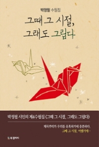 그때 그 시절 그래도 그립다